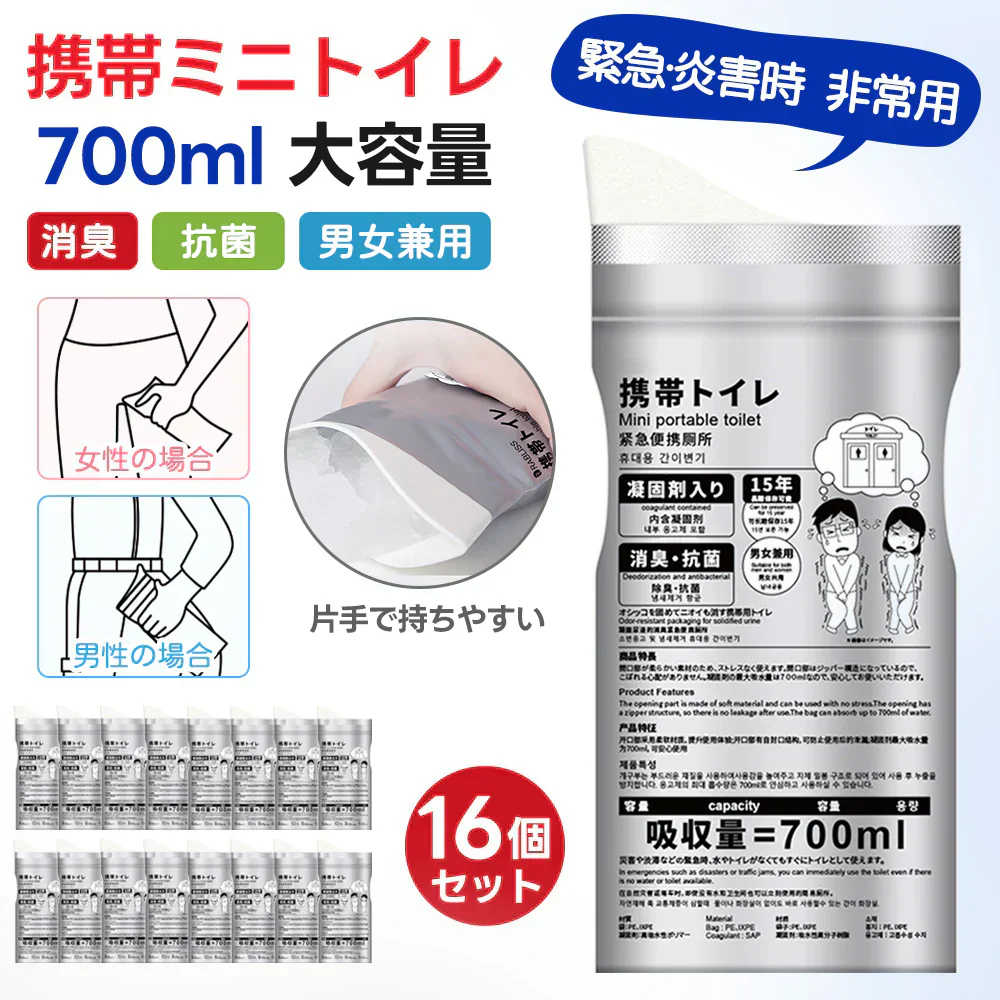 【即納商品】【常備品！携帯トイレ使用袋】 ＼1袋4枚入り×4袋／非常用トイレ 700ml 防災グッズ 携帯トイレ ポータブルトイレ 男女兼用 除菌 消臭 溶ける凝固剤 おしっこ 小便 運転 キャンプ 登山 災害対策 緊急 船酔い 車酔い 工事現場 災害備蓄 野外 屋外 簡易トイレ 断水 アウトドア 台風 洪水 防災トイレ使用袋