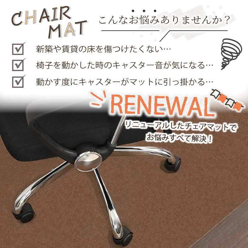 【キャメルベージュ 　90X120cm 椅子】チェアマット カーペット おしゃれ 床保護マット ズレない 90X120cm 椅子 床 傷 防止 傷防止 イスマット 保護マット 吸着 キズ防止 滑り止め 洗える カット可能 送料無料