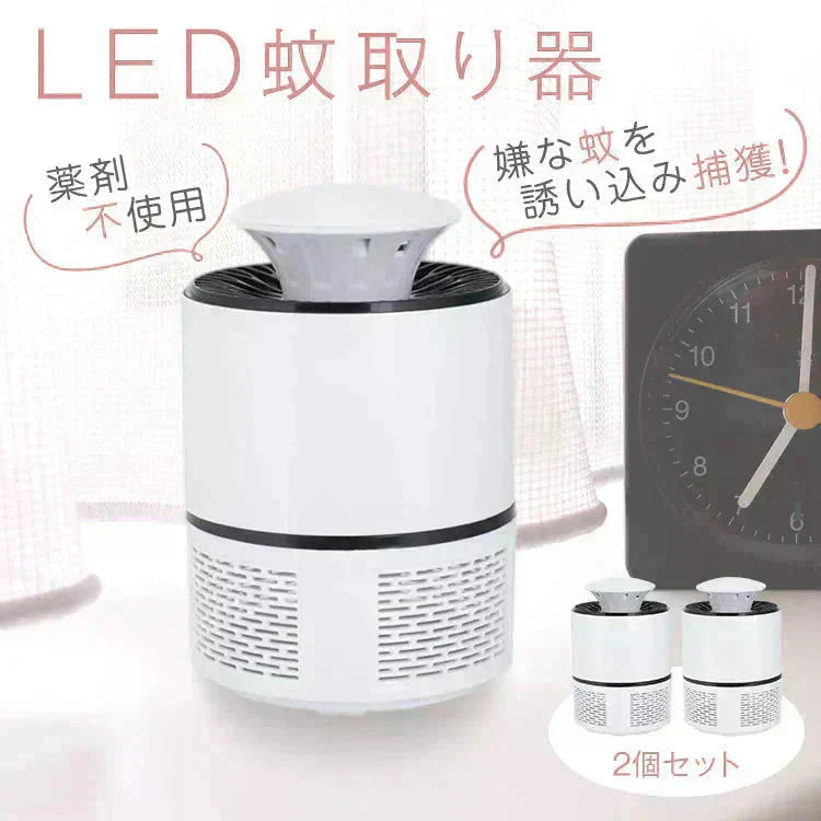 蚊取り器 「ホワイト2個セット」 電気 屋外 電子 誘引式 殺虫器 虫取り 屋内 LED 殺虫器 虫除け 吸引 USB給電 静音 殺虫剤不要 薬剤不使用 ny104