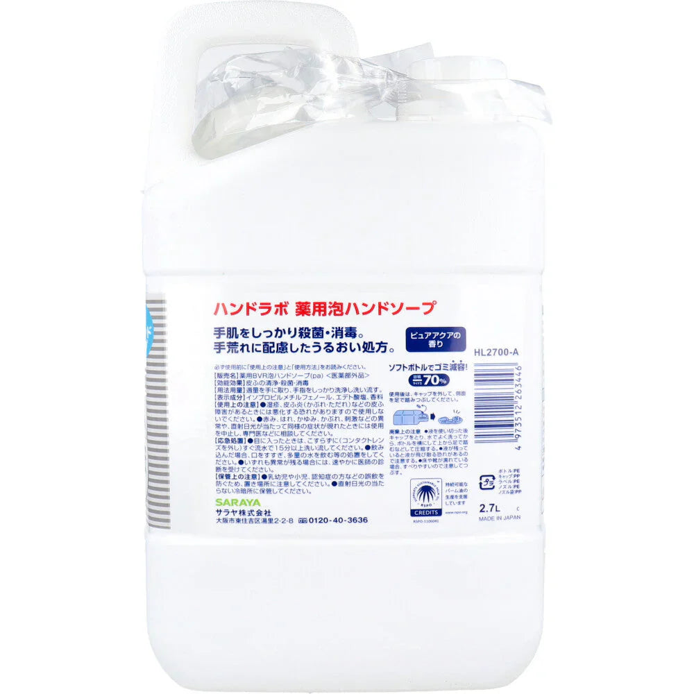サラヤ ハンドラボ 薬用泡ハンドソープ ピュアアクアの香り 詰替用 2.7L