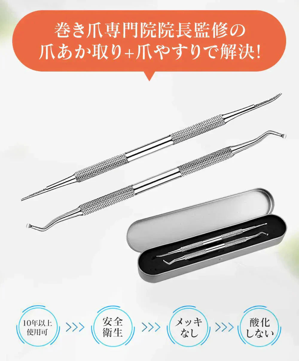 【簡単な足のケア】2点セット 爪垢取り 手入れ 足の爪 掃除 爪やすり ネイルケアセット 爪あか取り 巻爪 爪垢 まきずめ まきづめ マキズメ 甘皮処理 ステンレス製 爪垢取り 巻き爪 厚い爪 足 手 ゾンデ 爪の隙間 足の爪 掃除 爪ケア 爪の中 汚れ 除去 足のつめ垢取り ケア 爪垢 とり 巻き爪 ネイルクリーナー 爪の垢 ネイル セルフケア グッズ 落とし ネイルケアグッズ ケア用品