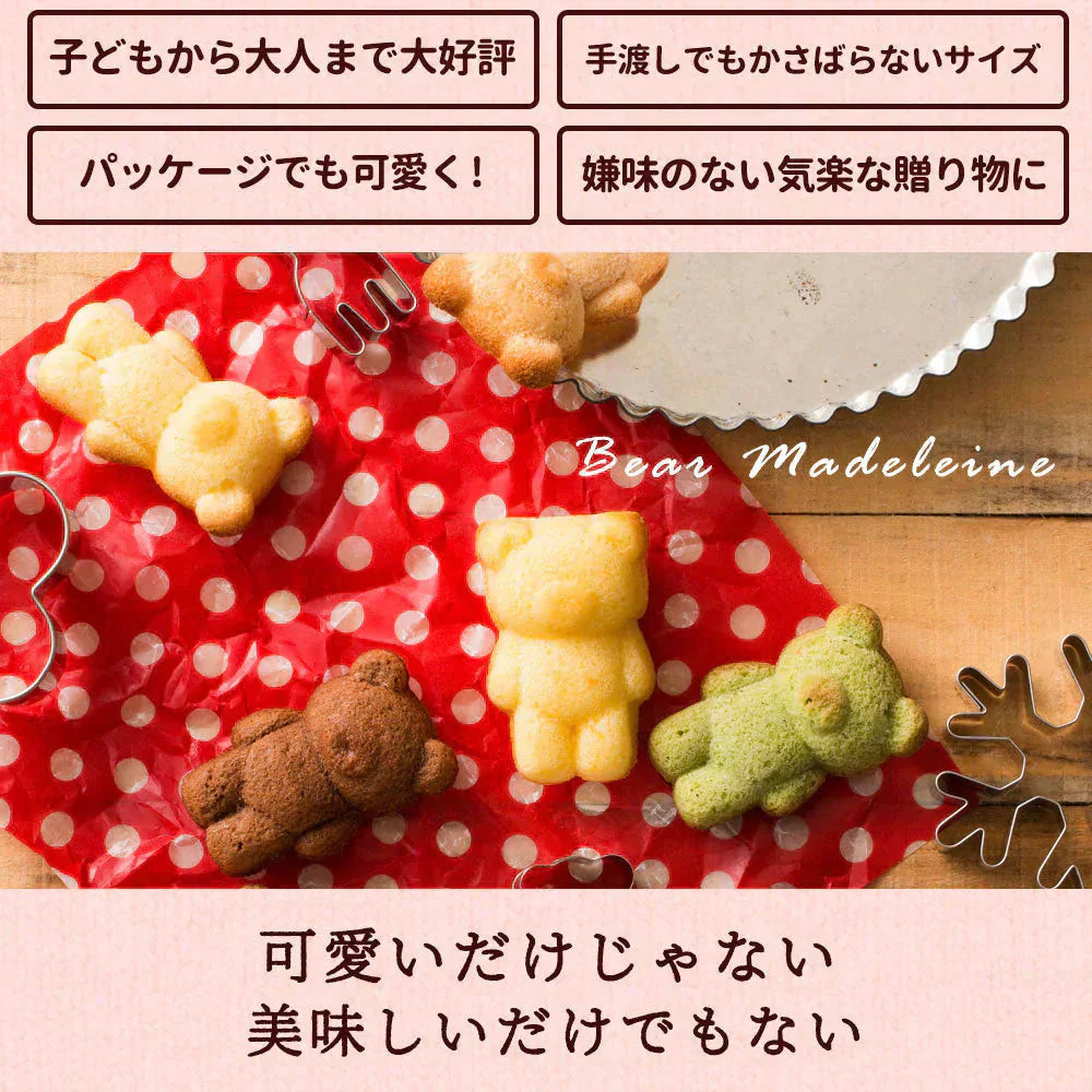 プチギフト 送料無料 スイーツ マドレーヌ くまちゃんマドレーヌ 2箱セット お取り寄せ スイーツ お菓子 ギフト プレゼント かわいい お返し お礼 プチギフト 詰め合わせ
