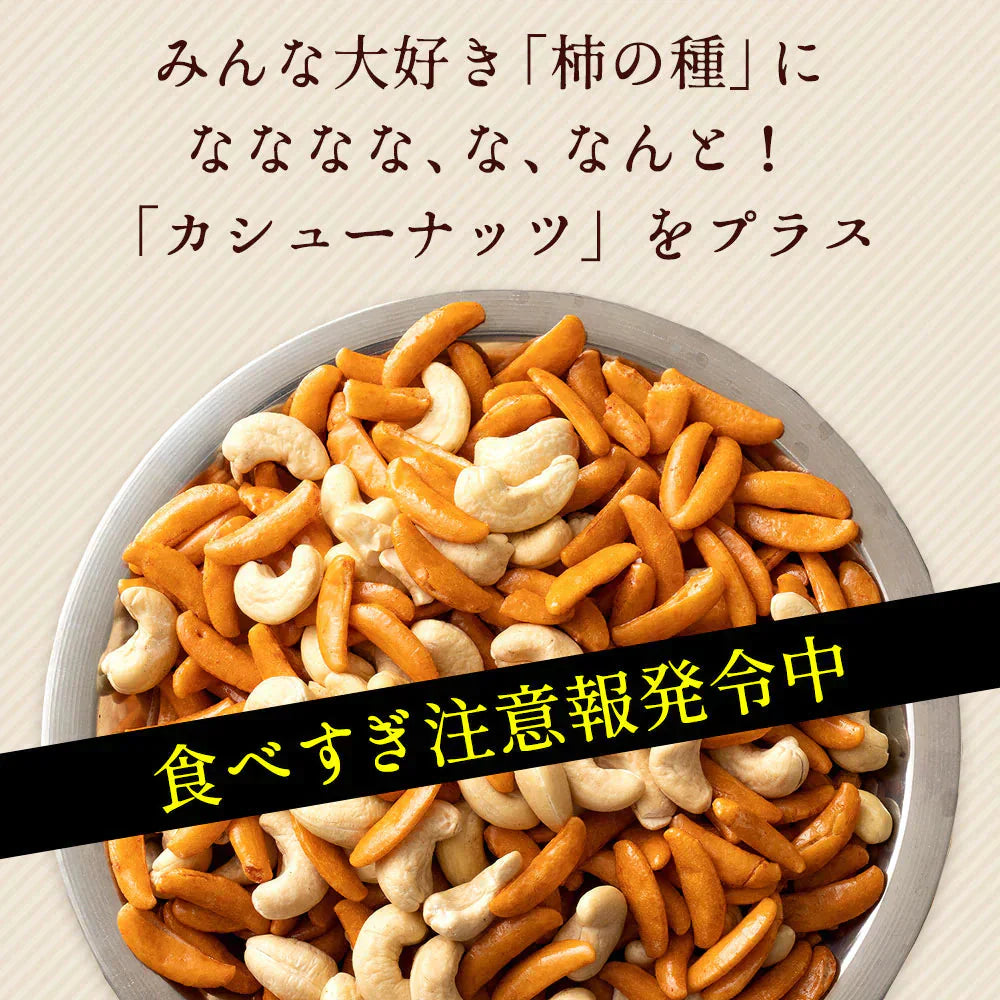 【廃盤】【超得ハイパーSALE】カシューナッツ 柿の種 送料無料 大容量 500g 訳あり 山盛り柿の種とカシューナッツ 柿ピーではなく柿カシュー!? 柿の種プラスで止まらない美味しさ お菓子 おつまみ 訳あり スイーツ ナッツ 子供 お取り寄せグルメ