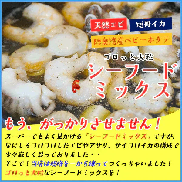 ゴロっと大粒 シーフードミックス 正味1kg 海鮮 ミックスサラダ 冷凍食品 惣菜 海老 えび 烏賊 いか 帆立 ほたて