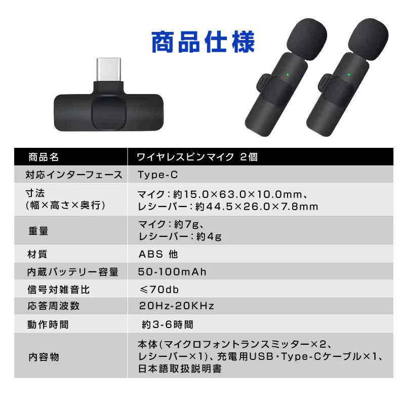 ワイヤレスマイク 2個 1to2 ピンマイク Type-C対応 設定不要 スマホ 同時充電可 クリップ式 360°集音 ノイズ軽減 動画 配信 会議 Vlog 撮影 PC Android iPhone