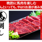 馬刺し 3種 食べ比べセット 送料無料 3人前 150g 赤身 霜降り たてがみ カナダ産国内肥育 ギフト 馬刺 熊本直送 馬肉 お取り寄せ 肉