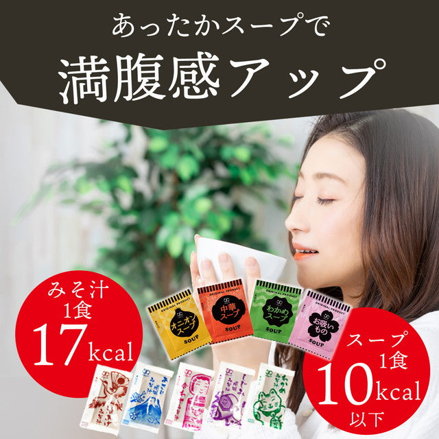 【大容量】【福袋】スープ＆生味噌汁全９種類１００個セット(国内製造品）！