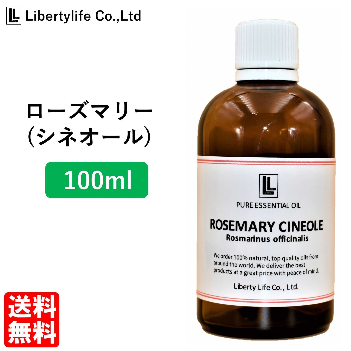 アロマオイル ローズマリー シネオール 精油 エッセンシャルオイル  (100ml)