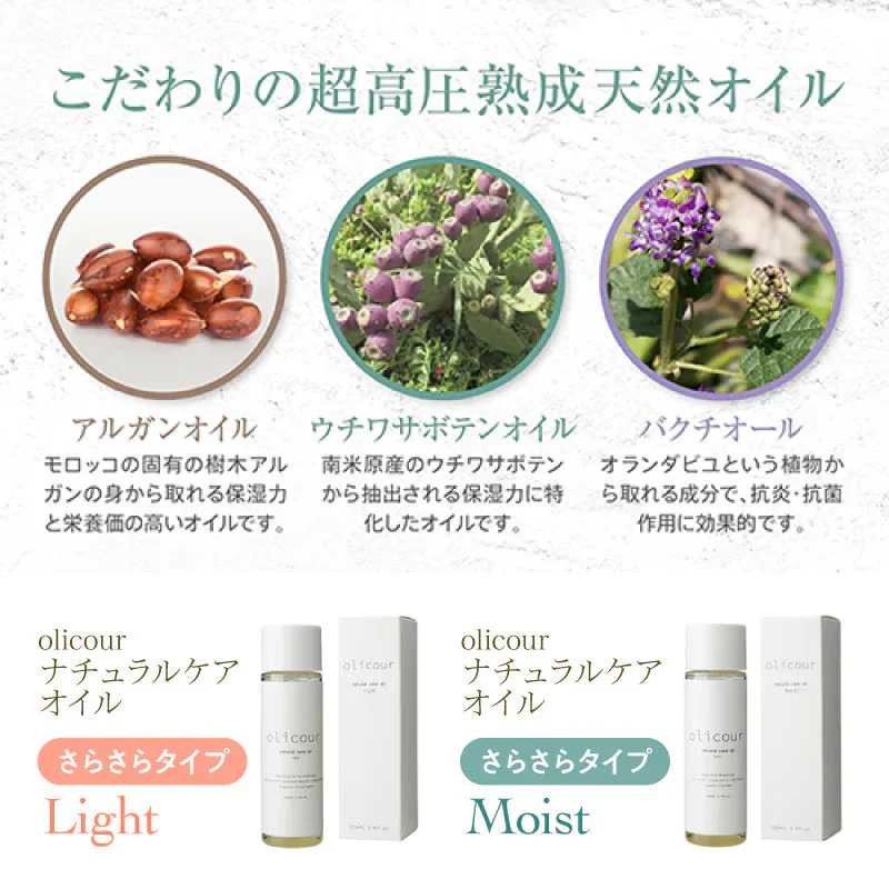 『オリクル ナチュラルケアオイル【Light／サラサラタイプ】（★お得な2本セット★）』 olicour ヘアケア ネイルオイル ナチュラルケアオイル オリクル ヘアトリートメント ブースター バスオイル ボディオイル ハンドネイル 天然植物由来オイル クロフィア 全身
