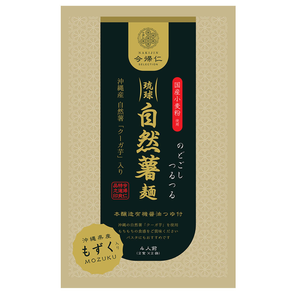 琉球自然薯麺(もずく入り麺)４人前つゆ付き 【お届け日の指定不可】