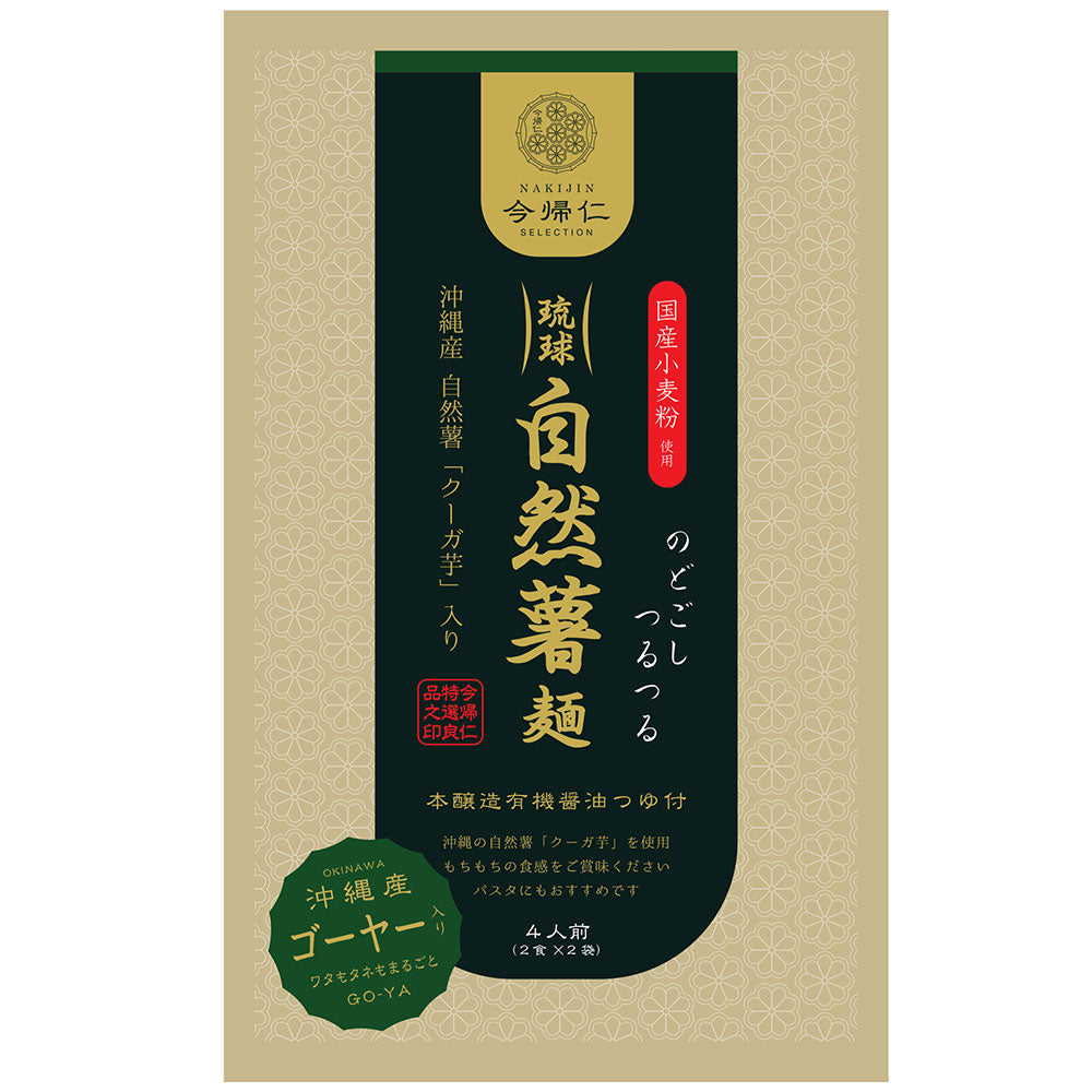 【3人シェア買いでお得】琉球自然薯麺(ゴーヤー入り麺)４人前つゆ付き 【お届け日の指定不可】