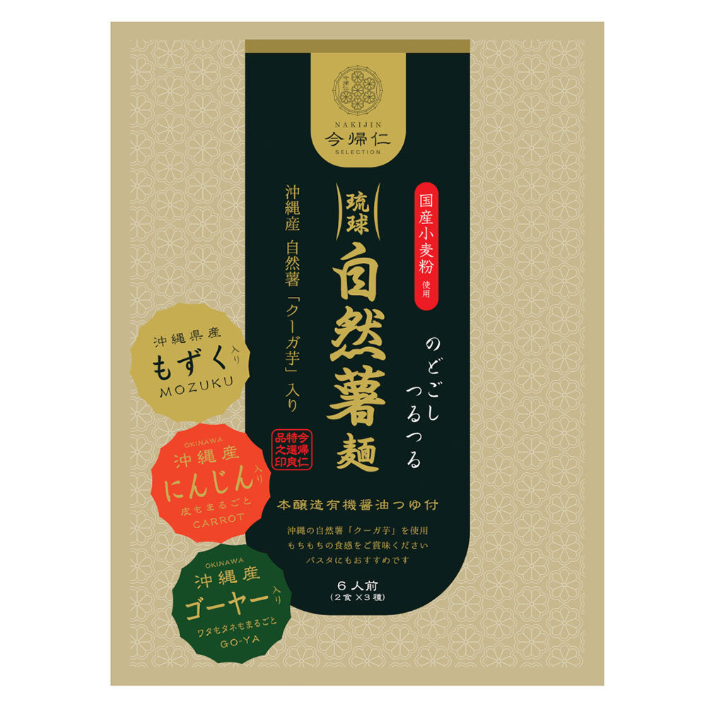 【3人シェア買いでお得】琉球自然薯麺(アソートセット)6人前つゆ付き 【お届け日の指定不可】