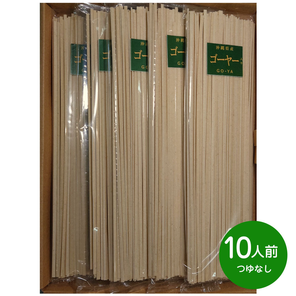 【3人シェア買いでお得】お買得品 琉球自然薯麺(ゴーヤー入り麺)10人前つゆ無し 【お届け日の指定不可】