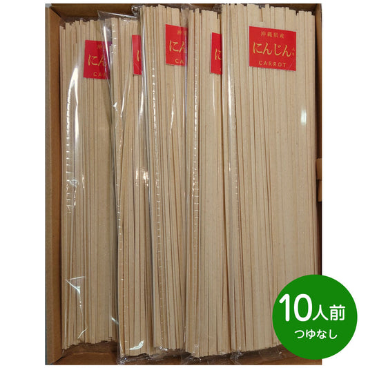 お買得品 琉球自然薯麺(人参入り麺)10人前つゆ無し 【お届け日の指定不可】