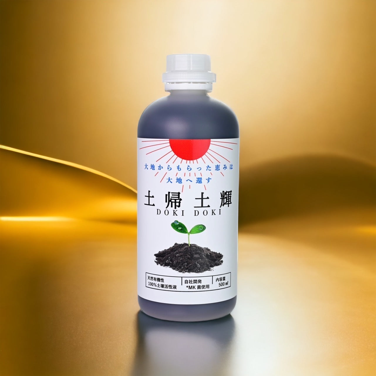 土帰土輝 土壌活性液N−100 500ml【有機JAS認定】液体 肥料 オーガニック 無農薬 無害 健康 成長 土壌改良 水耕栽培 農薬を分解 環境にやさしい
