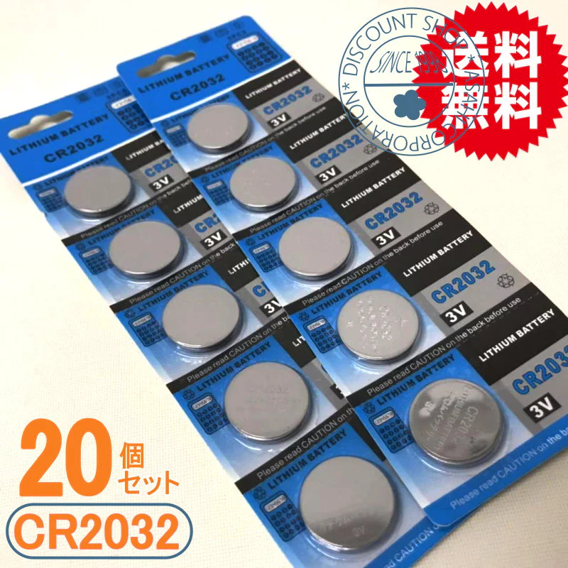リチウムボタン電池CR2032 4シート計20個