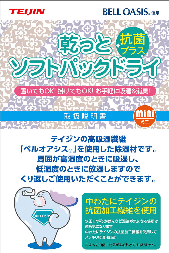 【単品】テイジン 除湿剤 ソフトパックドライ ミニ 12個セット 繰り返し使える 半永久 大容量 TEIJIN 帝人