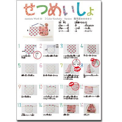 日本製 難易度4 コウサクキット 2カラーシュシュ＆2カラー(レッド系) 巾着 セット おうち時間 工作キット 自由工作 手芸 ハンドメイド