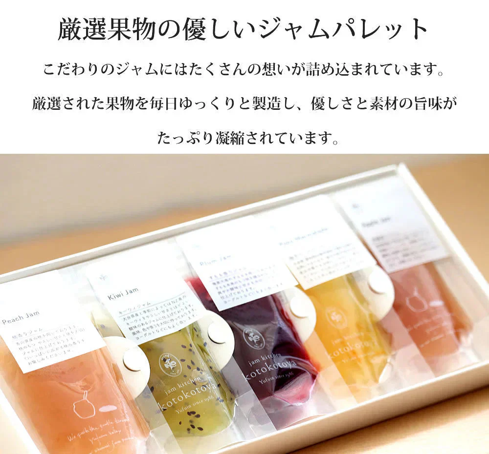 【5個入り】 手作りジャム