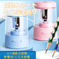 電動鉛筆削り ピンク おすすめ ミニ 鉛筆削り 子供 かわいい 人気 電池 USB給電 小学生 文房具 えんぴつ 太さ調整 簡単 安全ロック 入学祝い 誕生日 キッズ プレゼント