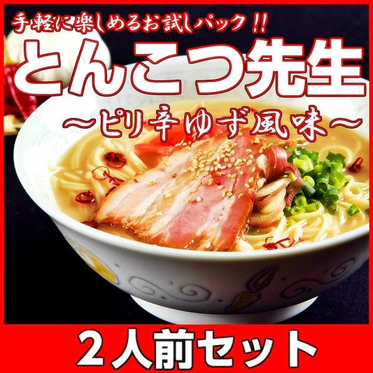 とんこつ先生2人前 人気の九州豚骨ラーメン ピリ辛の鷹の爪とにんにく 柚子胡椒入り 本場九州 お試しセット ご当地 メール便 保存食 非常食 まとめ買い お取り寄せ