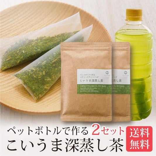 【2個セット】日本橋いなば園 こいうま深蒸し茶ティーバッグ ペットボトル用 3g×20包 ネコポス メール便送料無料 水だし 水出し茶 ギフト 贈り物 プレゼント お礼 香典返し お礼 贈答 内祝い 母 手土産 贈物 煎茶 還暦祝い 茶匠庵 結婚祝い 誕生日