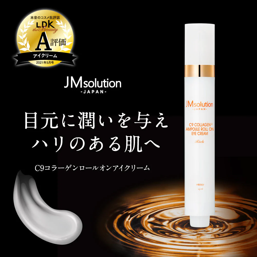 C9 コラーゲン ロールオン アイクリーム 公式 JMsolution ハリ 潤い【シェア買いなら1500円！】