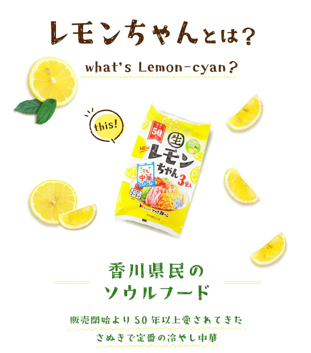 送料無料 冷やし中華 シークワーサーちゃん  ６食 さわやかスープ付 冷やし麺 ご当地グルメ 産直 お試し 取り寄せ 冷し中華 たれ