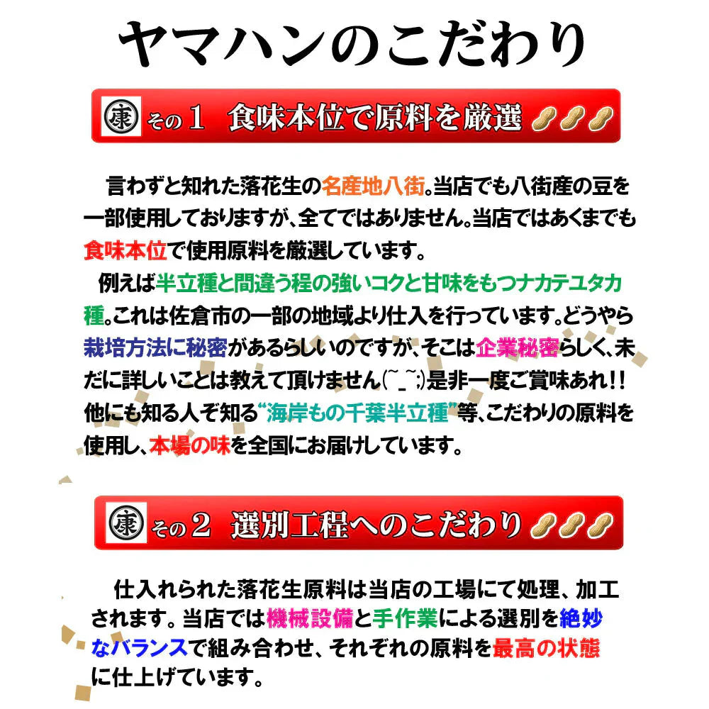 訳あり たっぷり大盛 千葉県産落花生の不揃いバタピー　280g