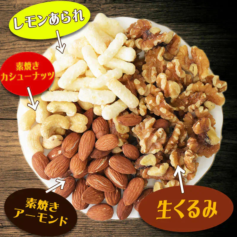 レモンあられ入り ミックスナッツ 250g レモンあられ (新潟県契約栽培米を使用) 無添加 送料無料 素焼きアーモンド 生くるみ 少しの ロースト カシューナッツ メール便限定 ナッツ  おかき