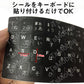 日本語 キーボードシール ホワイト パソコン PC 鍵盤 修理 消えた文字を復活 JIS 黒地白文字 キーボードラベル ステッカー マット加工 日本語 ポイント消化