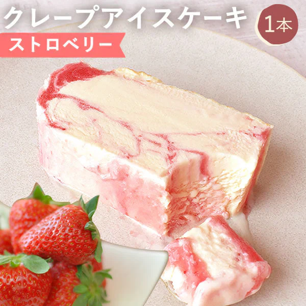 クレープアイスケーキ ストロベリー 誕生日プレゼント【おいもや】
