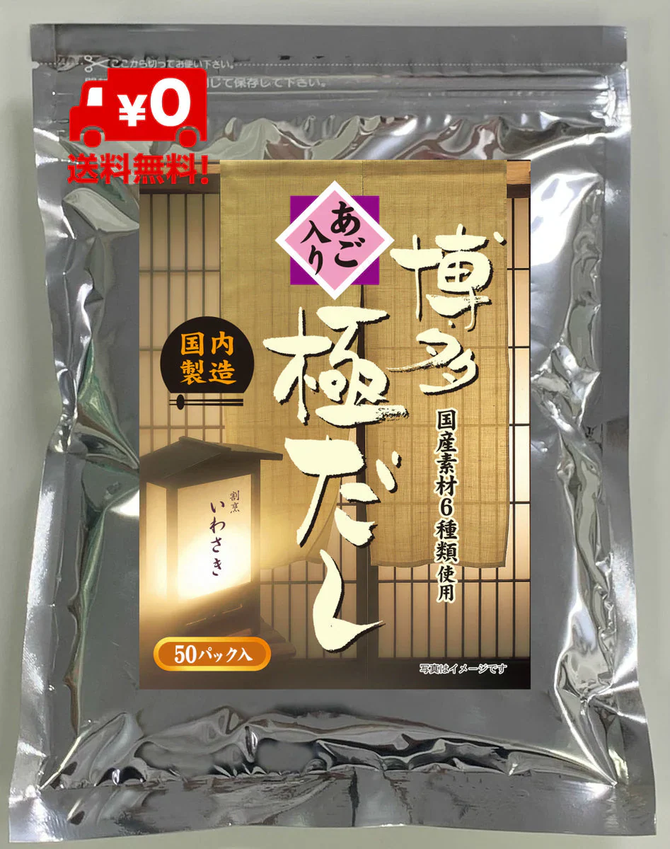 50p (８ｇ×５０包入り) あごだし あご入り だしパック 博多極みだし