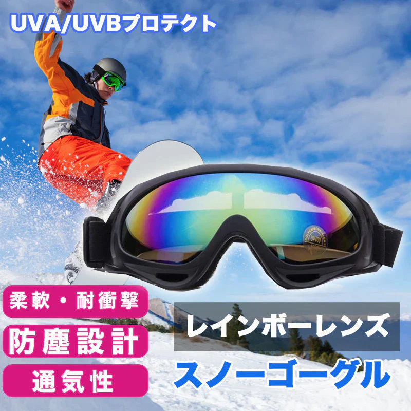 雪山 ゴーグル 男女兼用 スキー スノーボード バイク サバゲー アウトドア (レインボー)