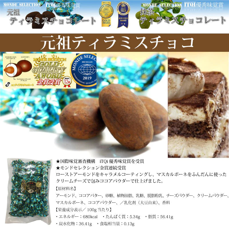 モンドセレクション受賞 ピュアレ 元祖ティラミスチョコレート　250g×２袋