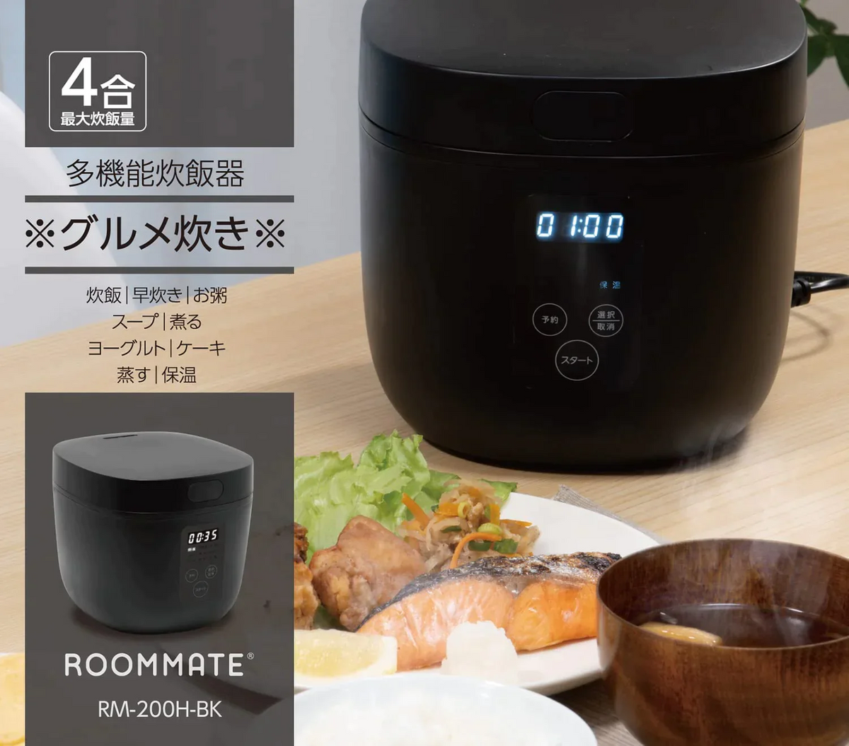 ROOMMATE 多機能炊飯器 4合炊き グルメ炊き ブラック