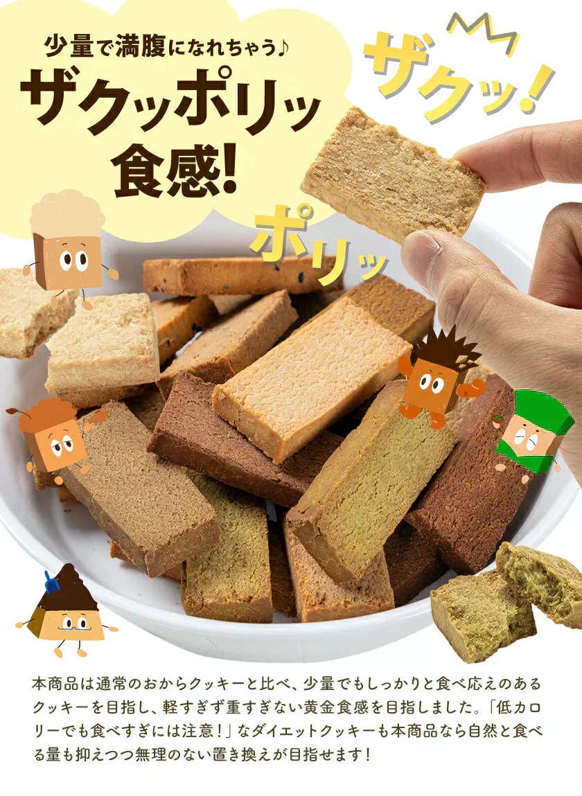 おからクッキー 国産 大容量 700g（70枚入り） 7種の味わい グルテンフリー 着色料・保存料不使用 抹茶 黒ゴマ ほうじ茶 紅茶 ココア アーモンド ヘルシー 低カロリー 糖質オフ スイーツ ダイエット 食品 無添加 上白糖 バター 卵 不使用 グルテンフリー 食物繊維 《7-14営業日以内に出荷予定（土日祝日除く）》