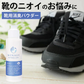 靴用消臭パウダー 革靴 スニーカー 靴 消臭 臭い 足汗 靴の臭い 靴の匂い消し 最強 足の臭い 粉 消臭パウダー 消臭グッズ 臭い対策グッズ 足の臭いをとる方法 靴箱 靴 消臭 粉 消臭剤 臭い消し