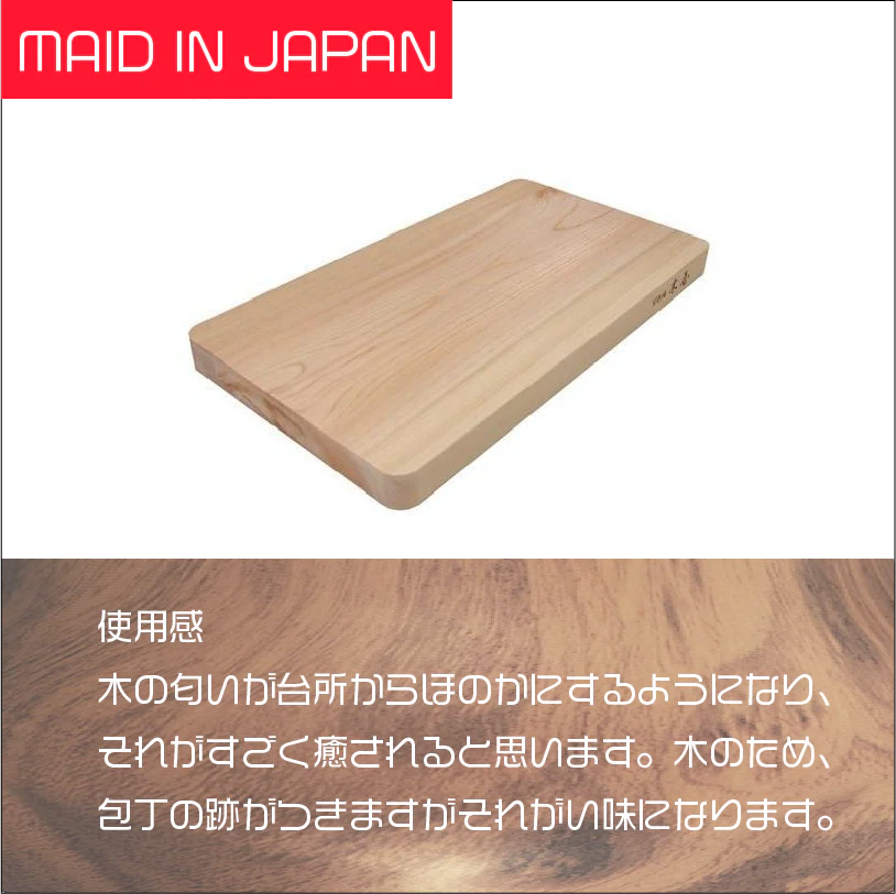 木屋　木曽ヒノキ使用　長方形まな板　日本製