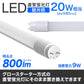 長寿命 LED蛍光灯 20W 直管 LED蛍光灯 20W形 直管 蛍光灯 20形 LED蛍光灯 20W型 蛍光灯 LED 直管蛍光灯 58cm 昼光色 LEDライト ポリカーボネート製 グロー式 工事不要