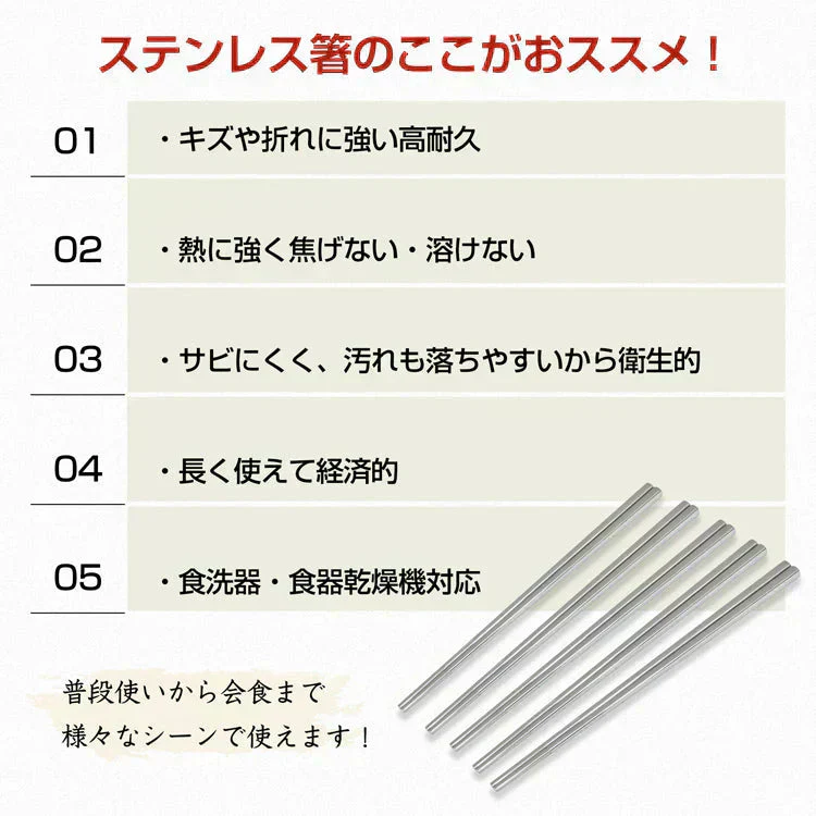 ステンレス箸 柄無し5膳セット 23.5cm 耐久性 耐熱 丈夫 オシャレ 経済的 衛生的 家庭用箸