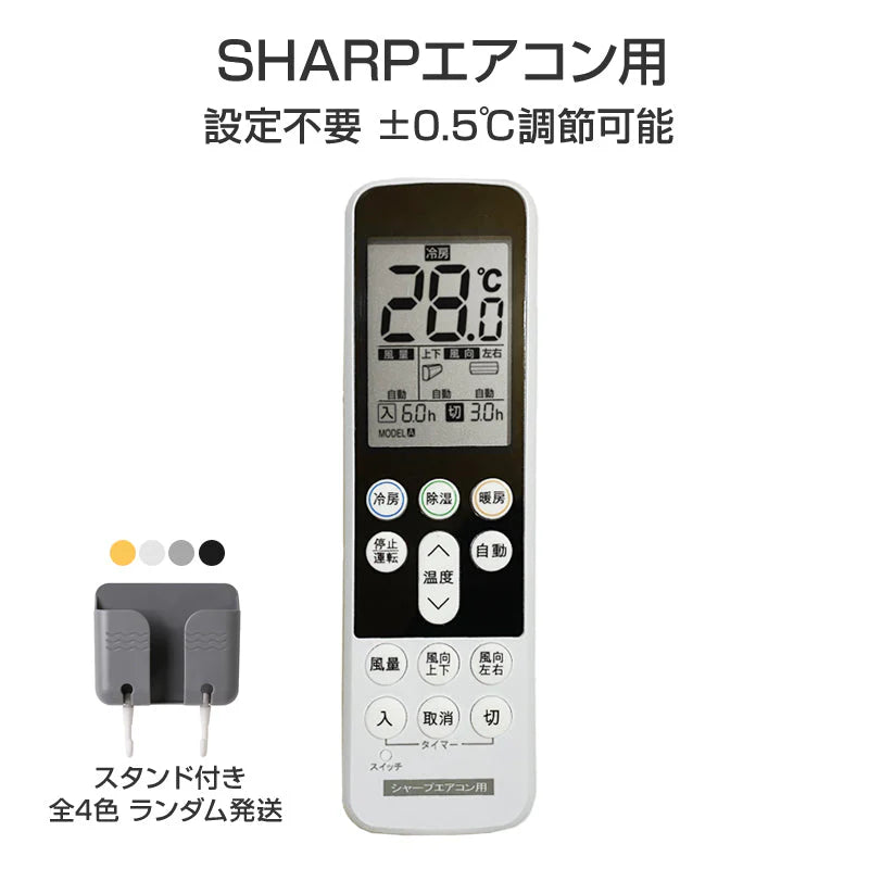 リモコンスタンド付属 シャープ エアコン リモコン 日本語表示 SHARP Airest 設定不要 互換 0.5度調節可 大画面 バックライト 自動運転タイマー 日本語説明書付