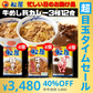 【超シェア買い祭】牛めしの具・豚めしの具・オリジナルカレー各４個セット 牛丼 松屋 牛丼の具 焼肉 ぎゅうどん セール 送料無料