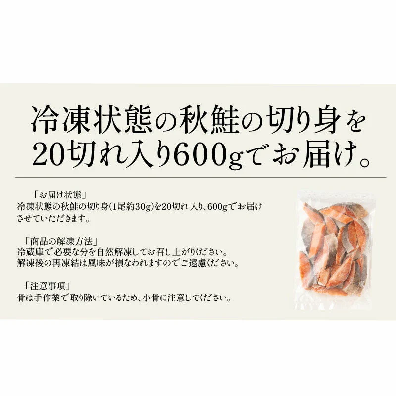 鮭 サケ 骨取り 切り身 30g×20切 無塩 国産 アメリカ産 天然 秋鮭 骨なし チャック袋 バラ凍結 冷凍 塩なし ギフト グルメ プレゼント