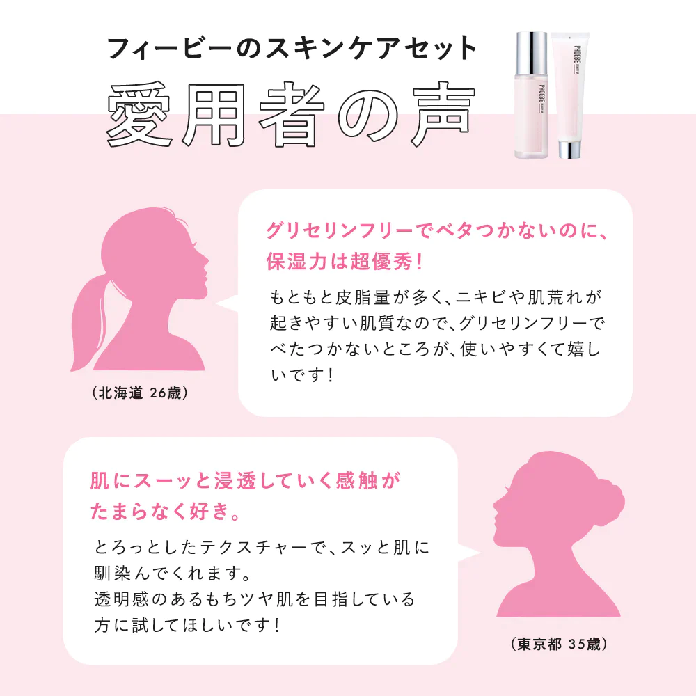 【PHOEBE BEAUTY UP  スキンケアセット 化粧水120ml/クリーム60g】化粧水 クリーム 保湿 日本製