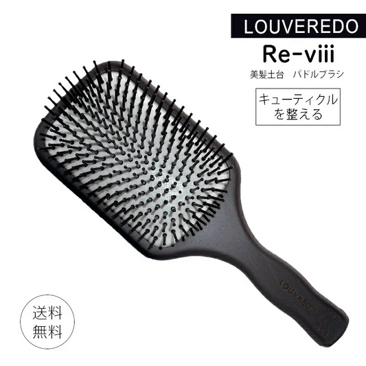 ルーヴルドー パドルブラシ 復元 レヴィ LOUVREDO FUKUGEN 美髪土台 ヘアブラシ ブラシ スタイリング Re-viii 0