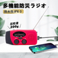【安心3年保証】多機能防災ラジオ 大容量2000mAh ポータブルラジオ 防災グッズ AM/FMラジオ 防災懐中電灯 スマホ充電 防災 キャンプ 緊急対策 3つ充電方式 多機能 スマホ充電 アウトドア ポータブルラジオ LED 懐中電灯 携帯ラジオ 避難グッズ 内蔵バッテリー 手回し ソーラー ライト キャンプ 災害グッズ
