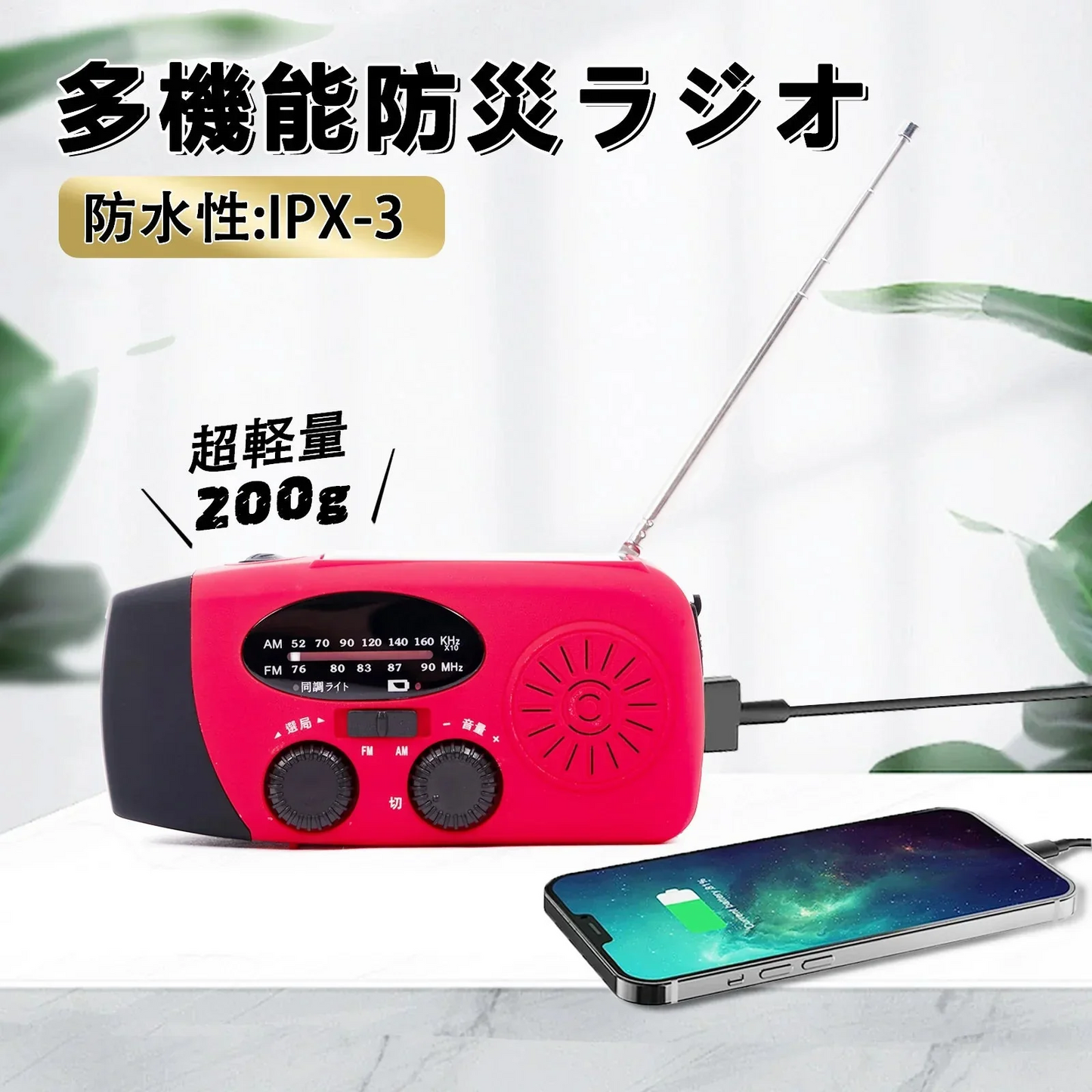 【安心3年保証】多機能防災ラジオ 大容量2000mAh ポータブルラジオ 防災グッズ AM/FMラジオ 防災懐中電灯 スマホ充電 防災 キャンプ 緊急対策 3つ充電方式 多機能 スマホ充電 アウトドア ポータブルラジオ LED 懐中電灯 携帯ラジオ 避難グッズ 内蔵バッテリー 手回し ソーラー ライト キャンプ 災害グッズ