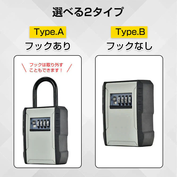 キーボックス 「タイプA：フックあり」 壁掛け 玄関 屋外 セキュリティキーボックス ダイヤルキーボックス 暗証番号 防犯 防水 鍵収納 受け渡し キーケース パスワード 4桁 南京錠 頑丈