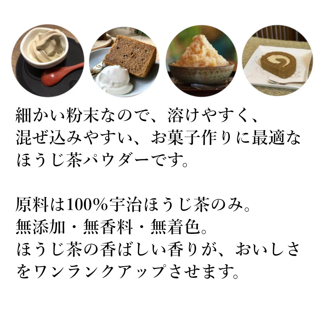 お菓子用　宇治ほうじ茶パウダー 20g
